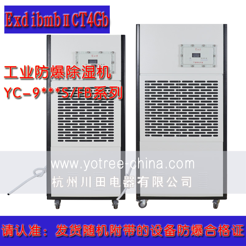 工业防爆除湿机.jpg 工业防爆除湿机.jpg