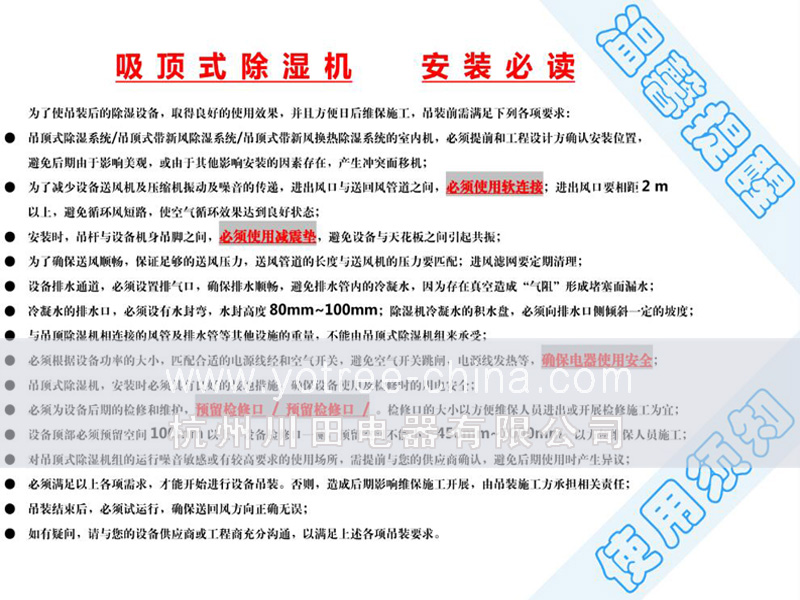 2、YCD-E或S系列 吊顶除湿机  安装注意事项副本.jpg